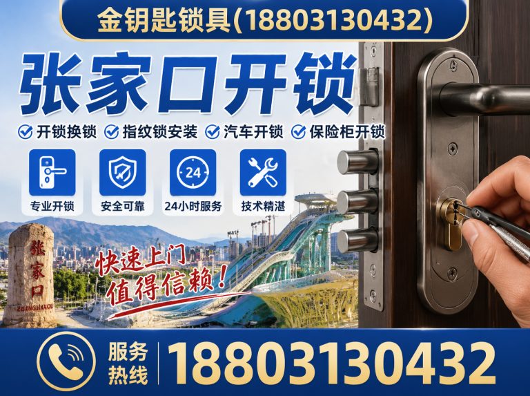 下花园区保险柜开锁展示图